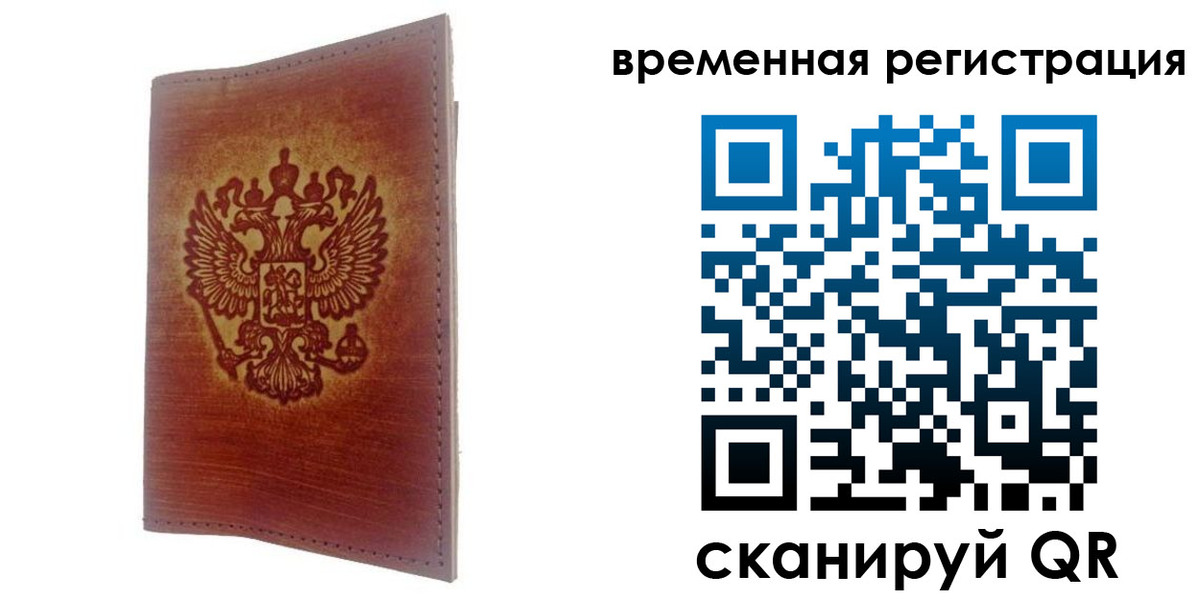 временная регистрация для всех в Среднеуральске